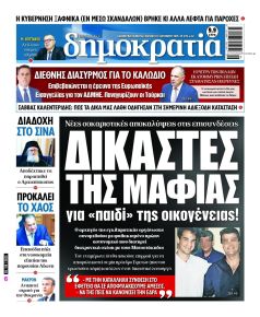 Δημοκρατία