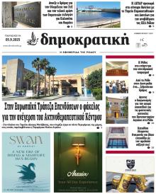 Δημοκρατική