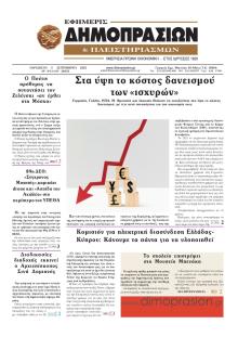 Δημοπρασιών