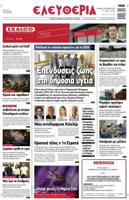 Ελευθερία Λάρισσας