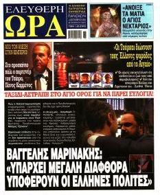 Ελεύθερη Ώρα