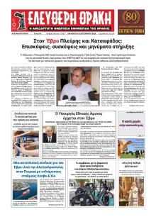 Ελεύθερη Θράκη