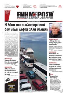 Ενημέρωση Κέρκυρας