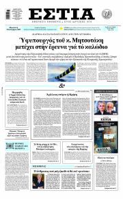 Εστία