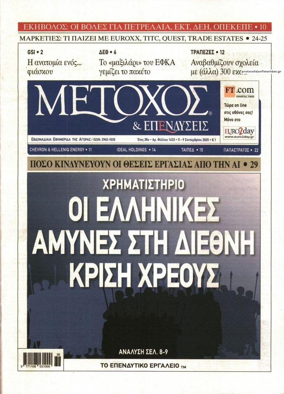 Πρωτοσέλιδο εφημερίδας Μέτοχος