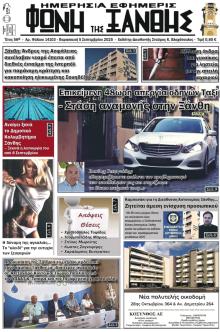 Φωνή της Ξάνθης