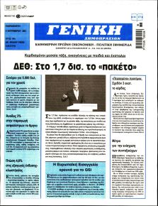 Γενική Δημοπρασιών