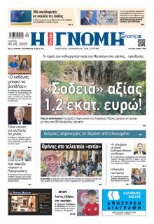 Γνώμη της Πάτρας