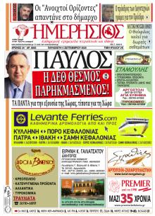Ημερήσιος