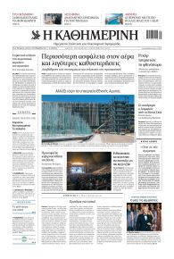 Καθημερινή