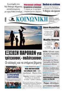 Κοινωνική