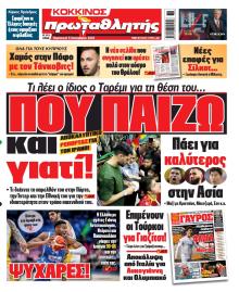 Κόκκινος Πρωταθλητής