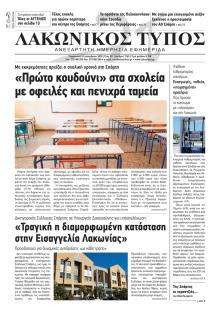 Λακωνικός Τύπος