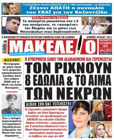 Μακελειό