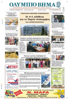 Ολύμπιο Βήμα
