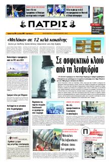 Πατρίς