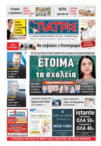 Πατρις Ηλείας