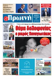 Πρωινή Ηλείας