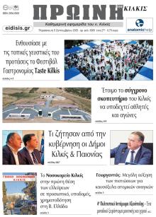 Πρωινή Κιλκίς