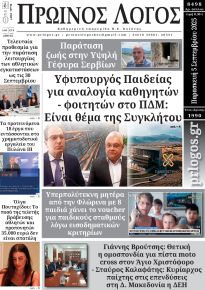 Πρωινός λόγος Κοζάνης