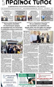 Πρωινός Τύπος Δρ.