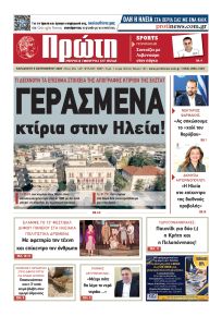 Πρώτη