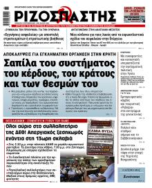 Ριζοσπάστης