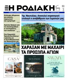 Ροδιακή