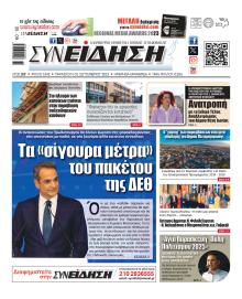 Συνείδηση