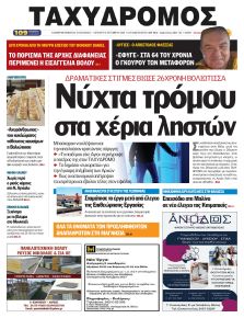 Ταχυδρόμος