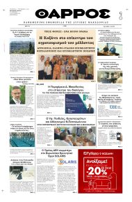 Θάρρος Κοζάνης