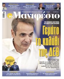 Το Manifesto