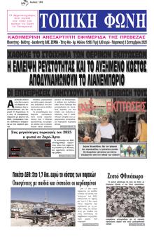 Τοπική Φωνή Πρέβεζας