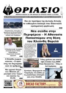 Θριάσιο