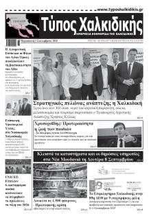 Τύπος Χαλκιδικής
