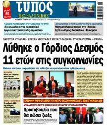 Τύπος Θεσσαλονίκης