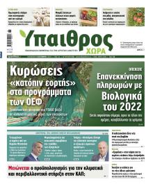 Ύπαιθρος Χώρα