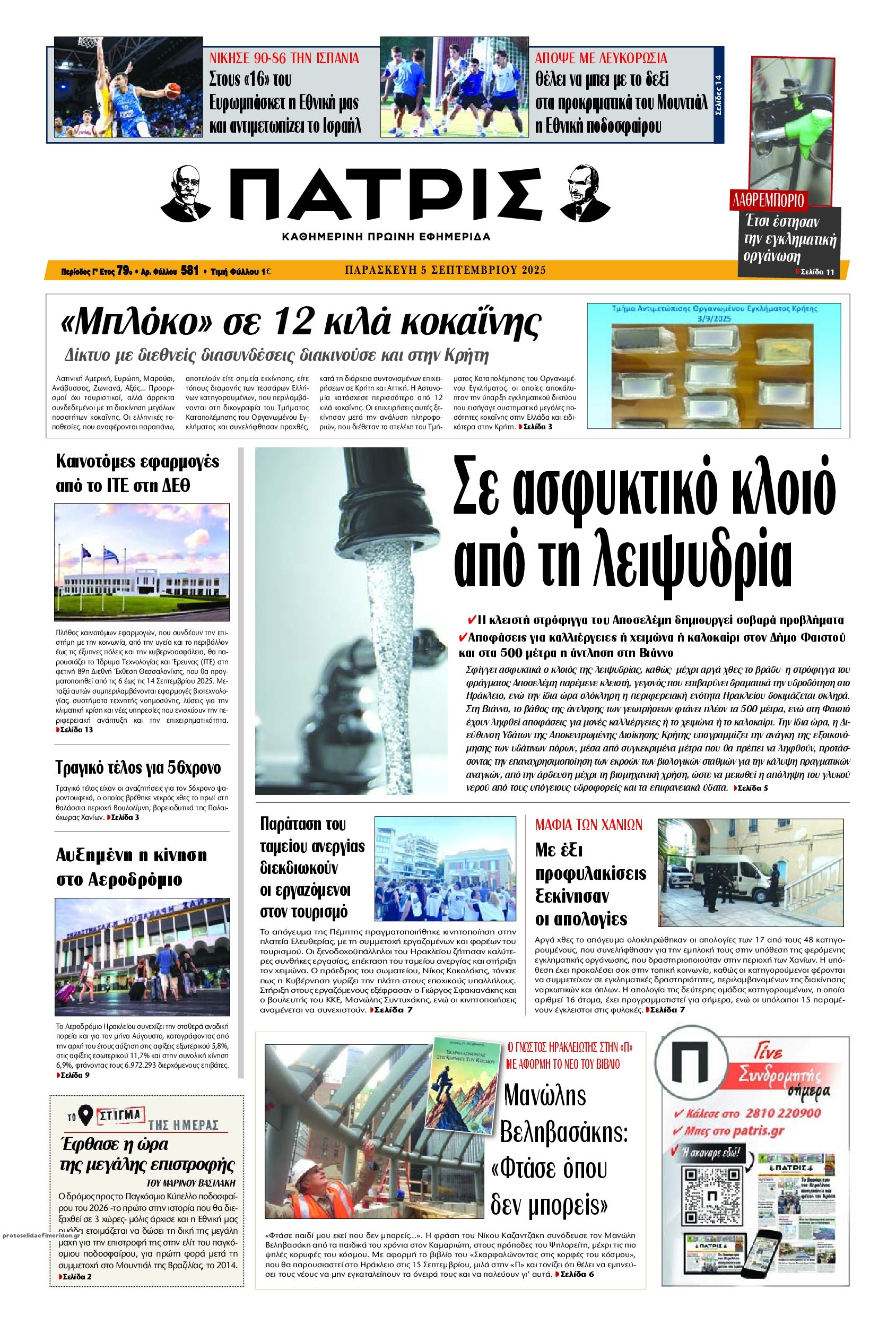 Πρωτοσέλιδο εφημερίδας Πατρίς