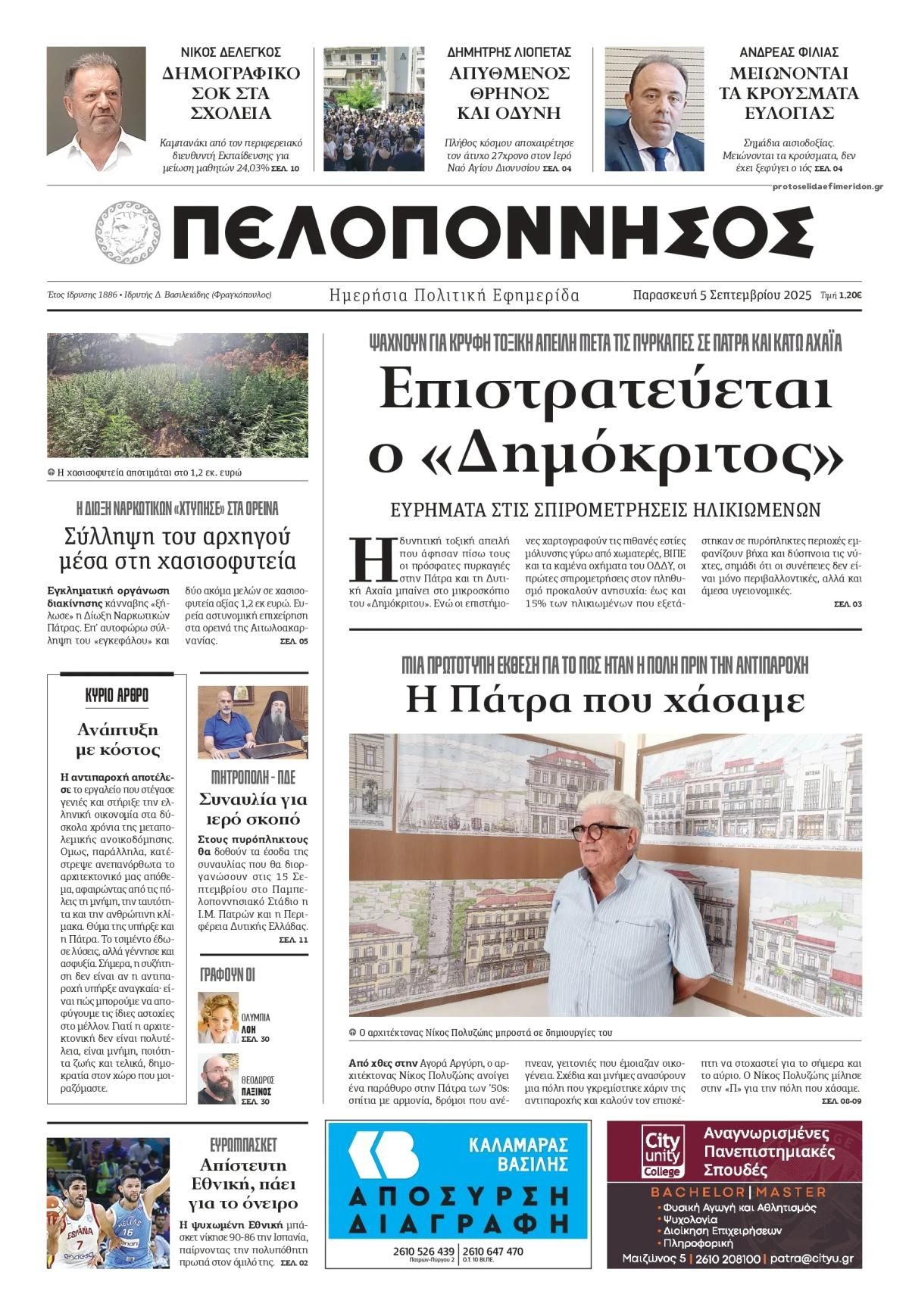Πρωτοσέλιδο εφημερίδας Πελοπόννησος