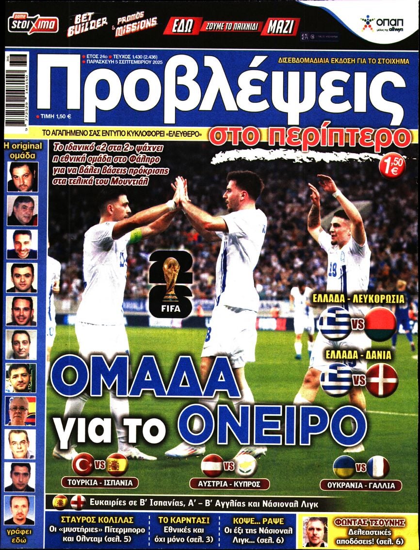 Πρωτοσέλιδο εφημερίδας Προβλέψεις