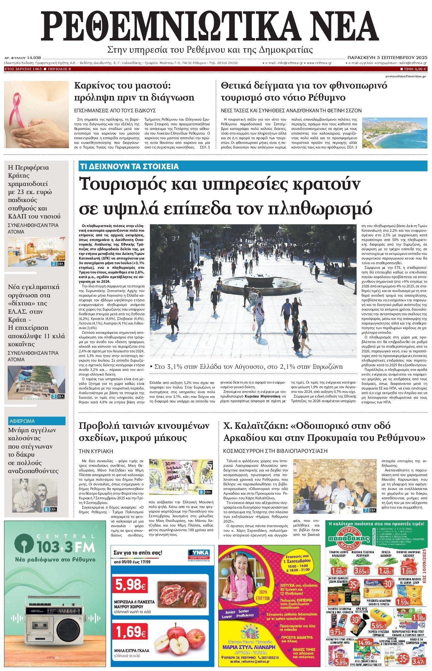 Πρωτοσέλιδο εφημερίδας Ρεθεμνιώτικα Νέα