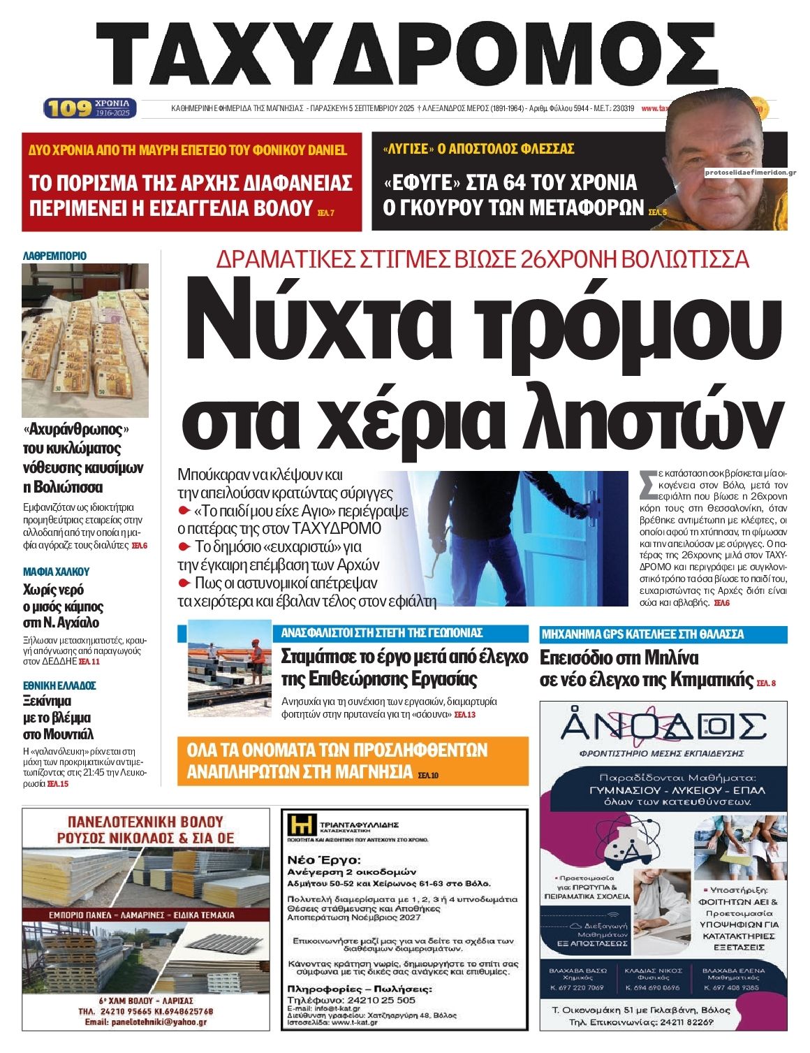 Πρωτοσέλιδο εφημερίδας Ταχυδρόμος