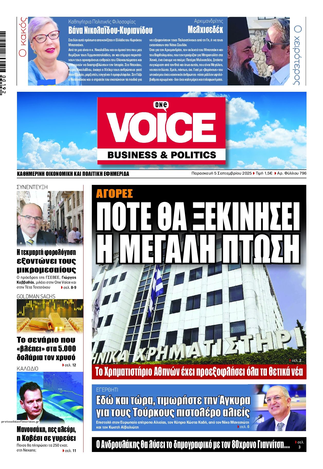 Πρωτοσέλιδο εφημερίδας Finance and Markets Voice