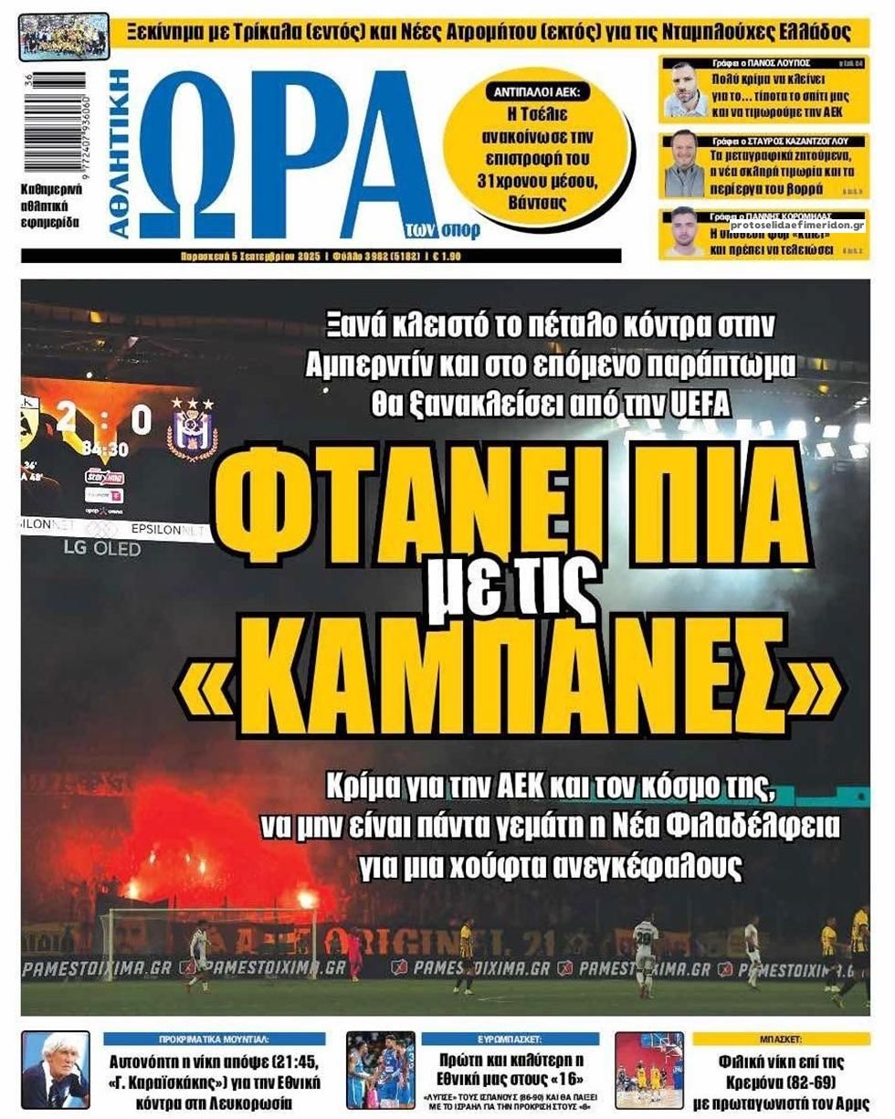 Πρωτοσέλιδο εφημερίδας Η ώρα των Σπορ