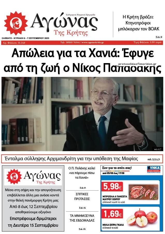 Πρωτοσέλιδο εφημερίδας Αγώνας της Κρήτης