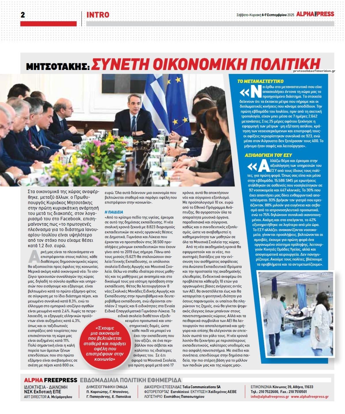 Οπισθόφυλλο εφημερίδας Apha freepress