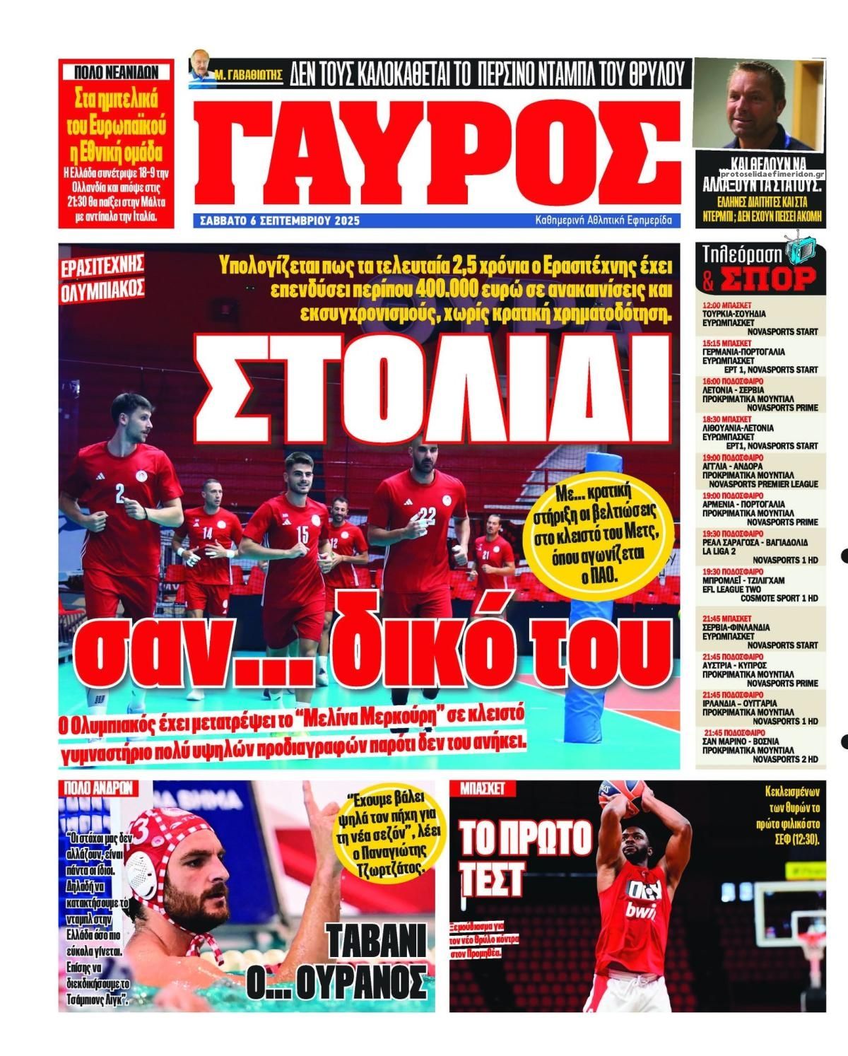 Οπισθόφυλλο εφημερίδας Κόκκινος Πρωταθλητής