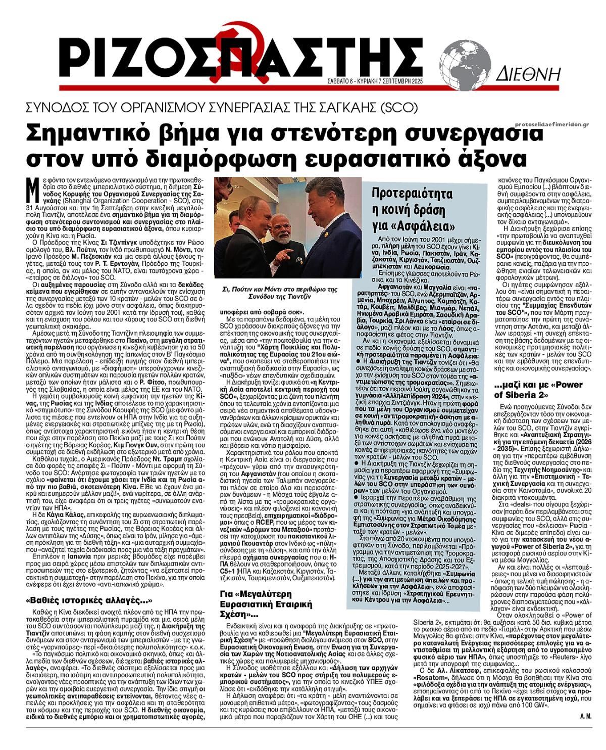 Οπισθόφυλλο εφημερίδας Ριζοσπάστης