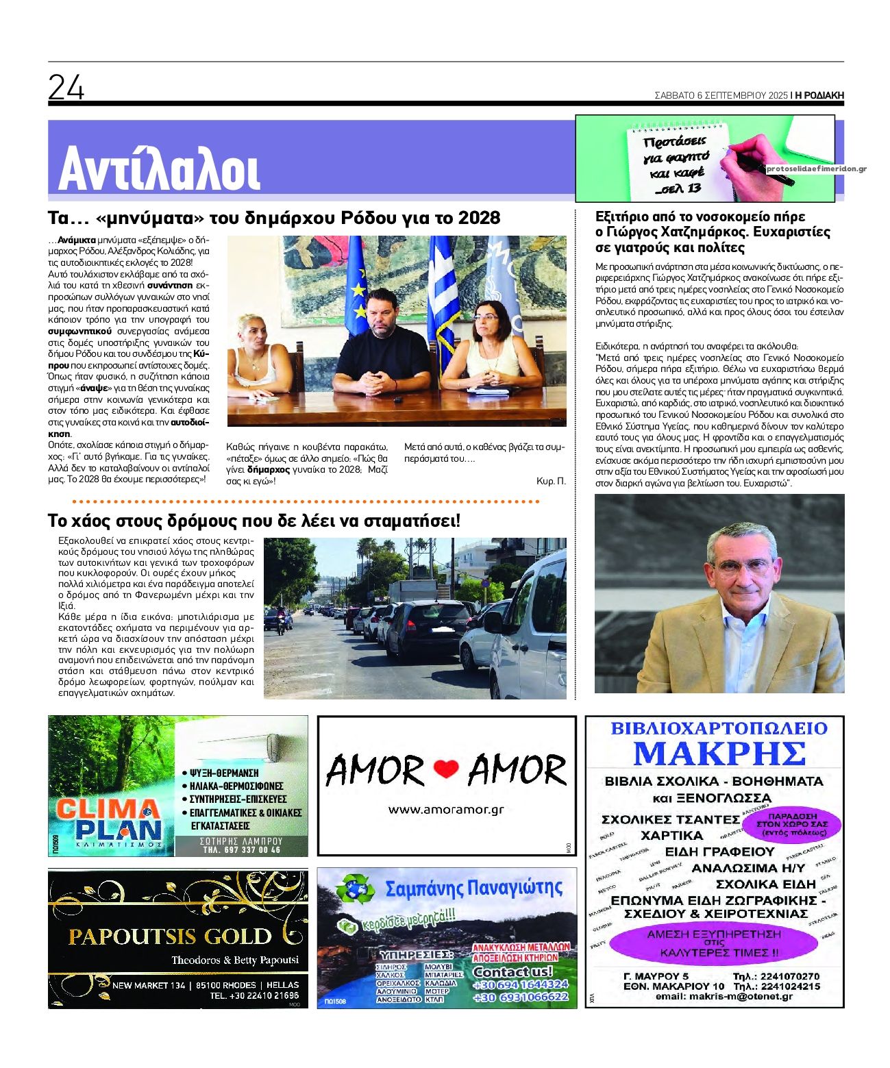 Οπισθόφυλλο εφημερίδας Ροδιακή