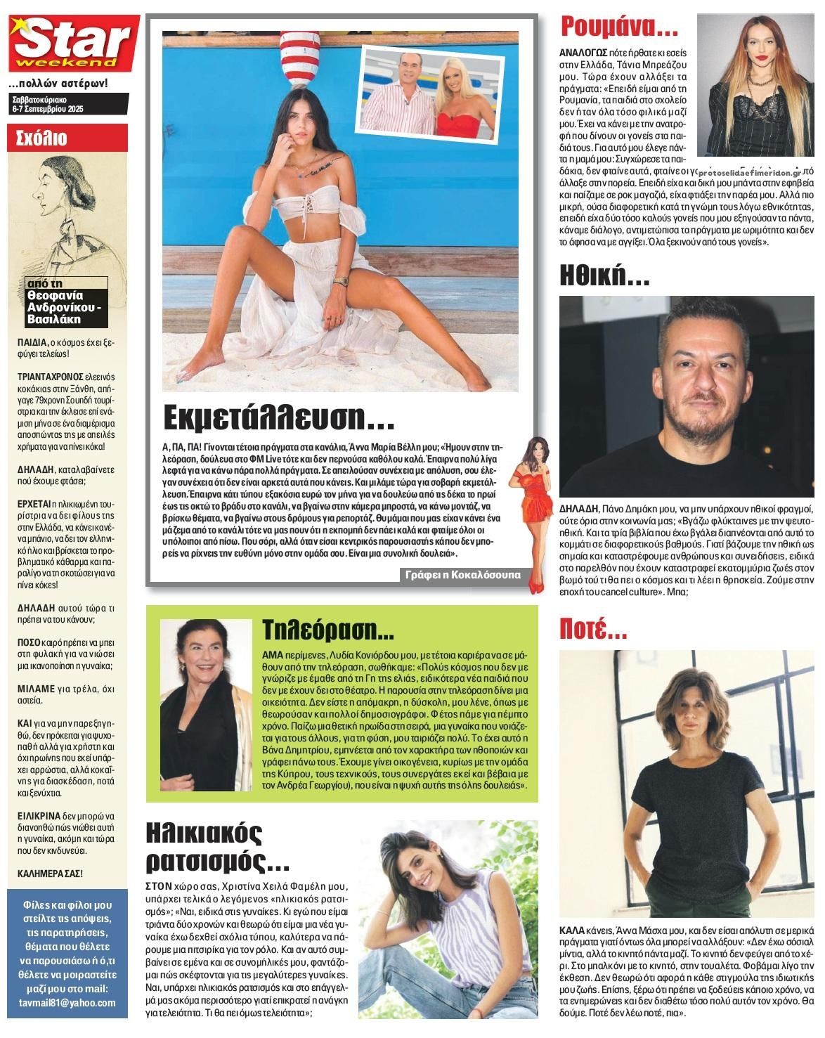 Οπισθόφυλλο εφημερίδας Star Press